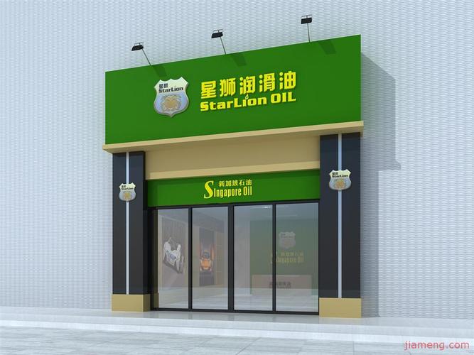 星狮润滑油星狮润滑油加盟品牌